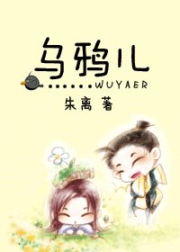 《乌鸦儿》
