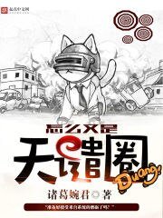 《怎么又是天谴圈》