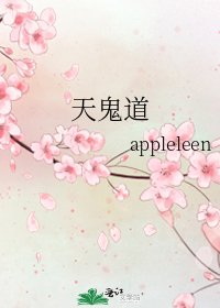 《天鬼道》