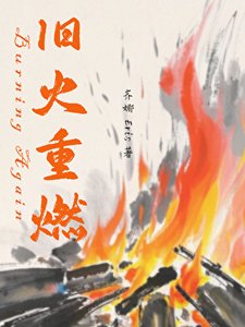 《影后前妻找我复婚了》
