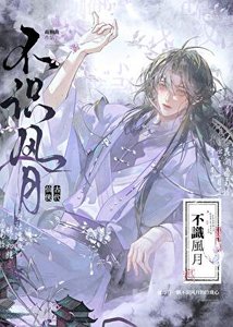 《道侣说做鬼都不会放过我》