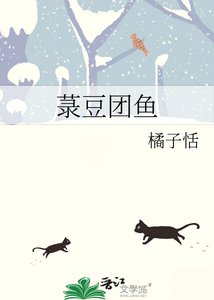 《菉豆团鱼》