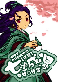 《(BL/三国同人)七步成湿》